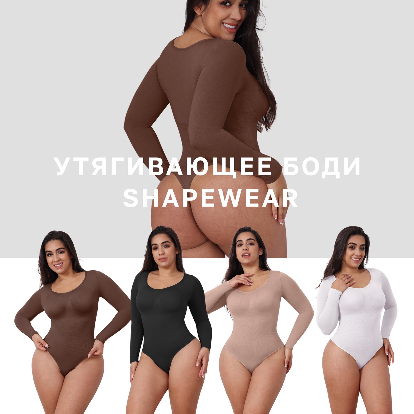 Long Sleeve Round Neck Thong Shapewear
